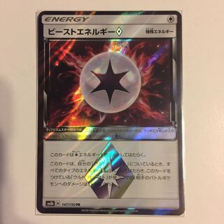 ビーストエネルギー プリズムスター