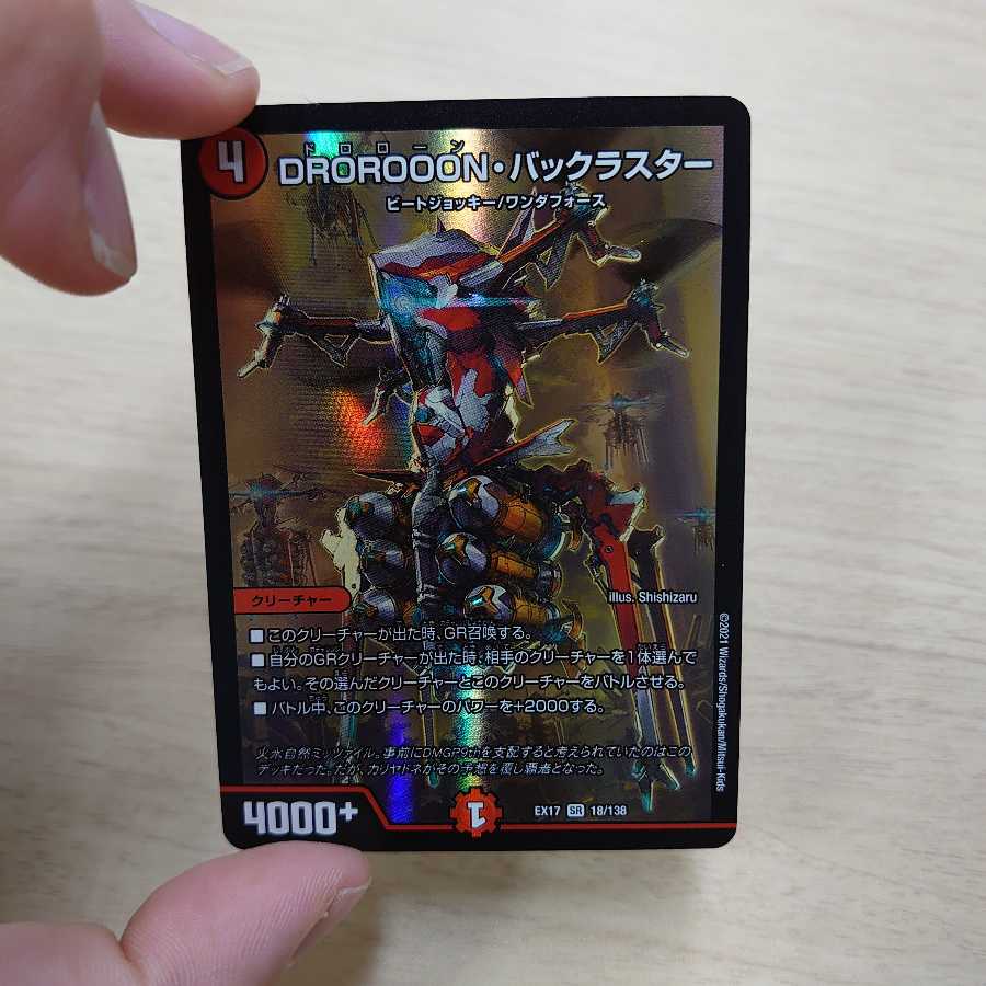 DROROOON・バックラスター+おまけ