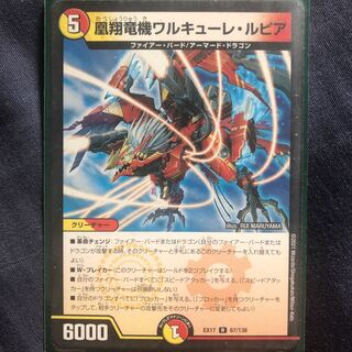 凰翔竜機ワルキューレ・ルピア