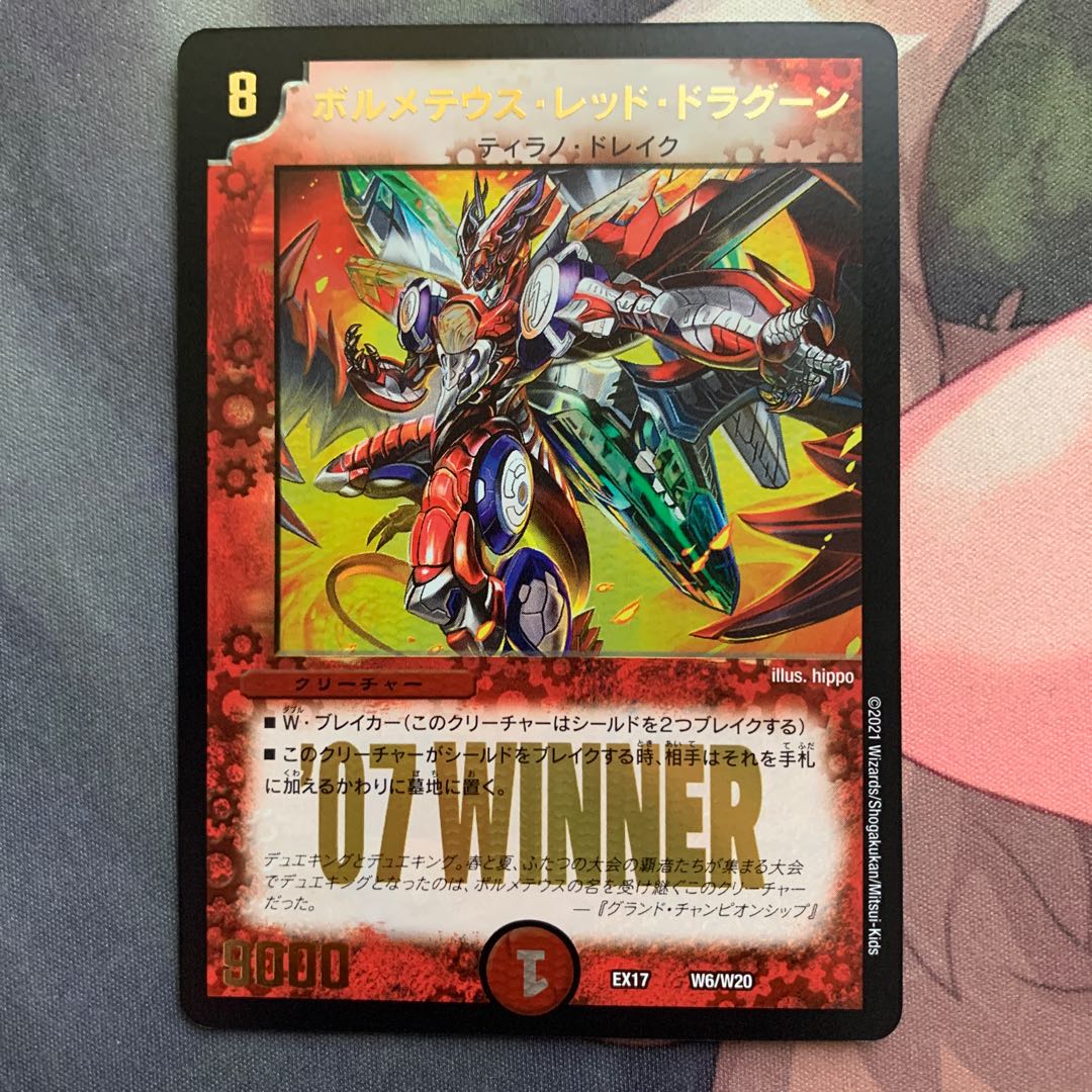 ボルメテウス・レッド・ドラグーン WINNER