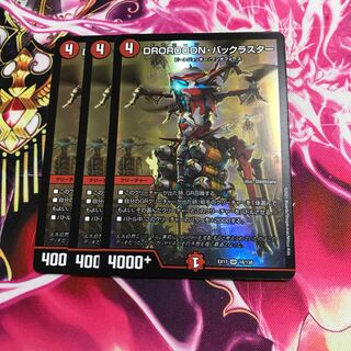 DROROOON・バックラスター SR