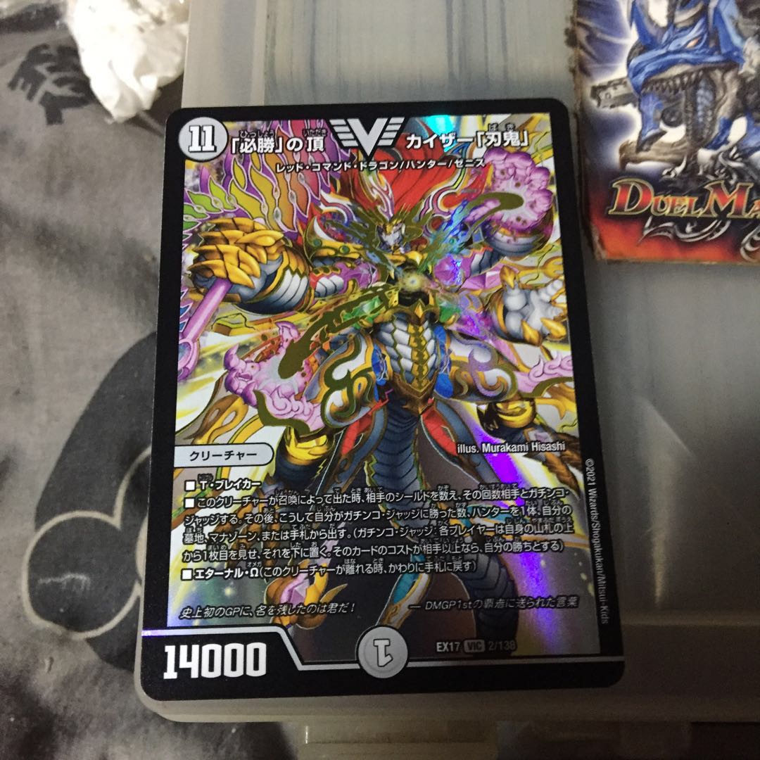 セット割引  「必勝」の頂 カイザー「刃鬼」