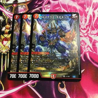 ボルメテウス・モモキング