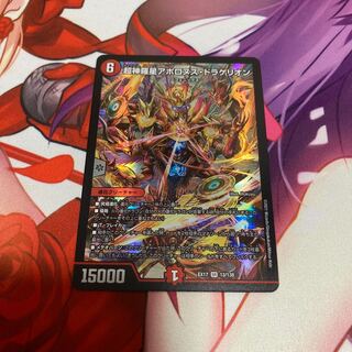 超神羅星アポロヌス・ドラゲリオン 1枚