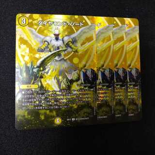 ダイヤモンド・ソード