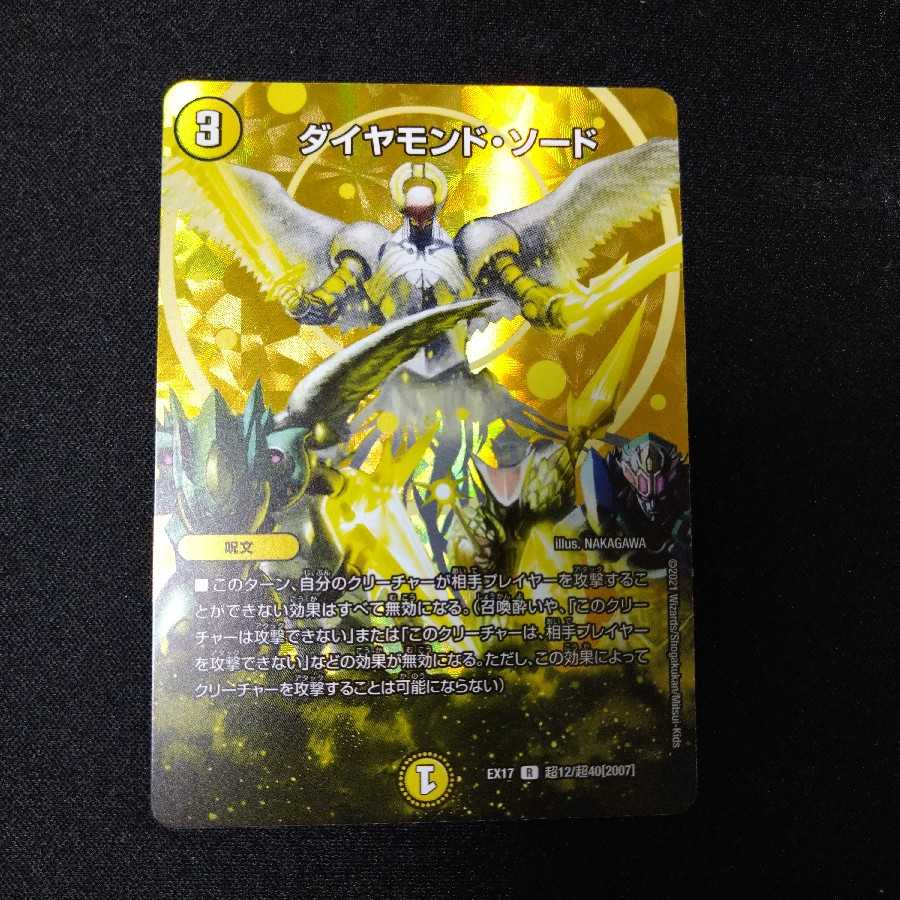 ダイヤモンド・ソード