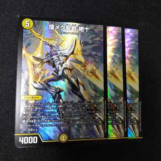 煌メク聖戦 絶十