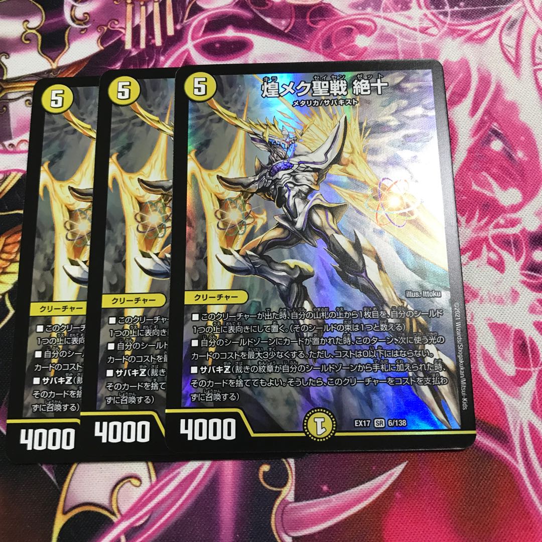 煌メク聖戦 絶十 SR