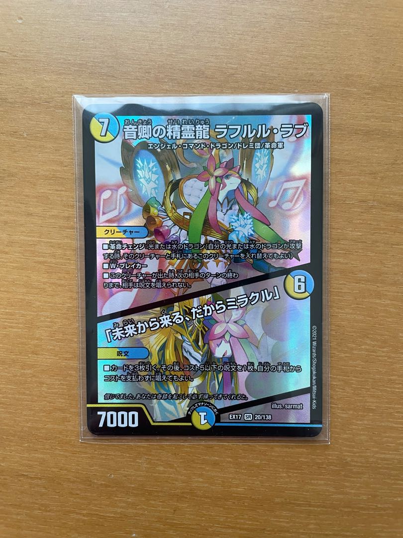 音卿の精霊龍ラフルル・ラブ