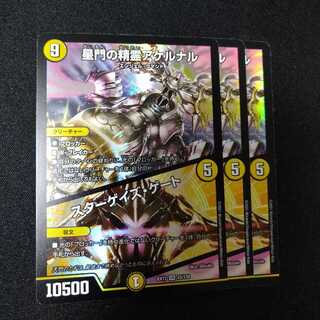 星門の精霊アケルナル｜スターゲイズ・ゲート