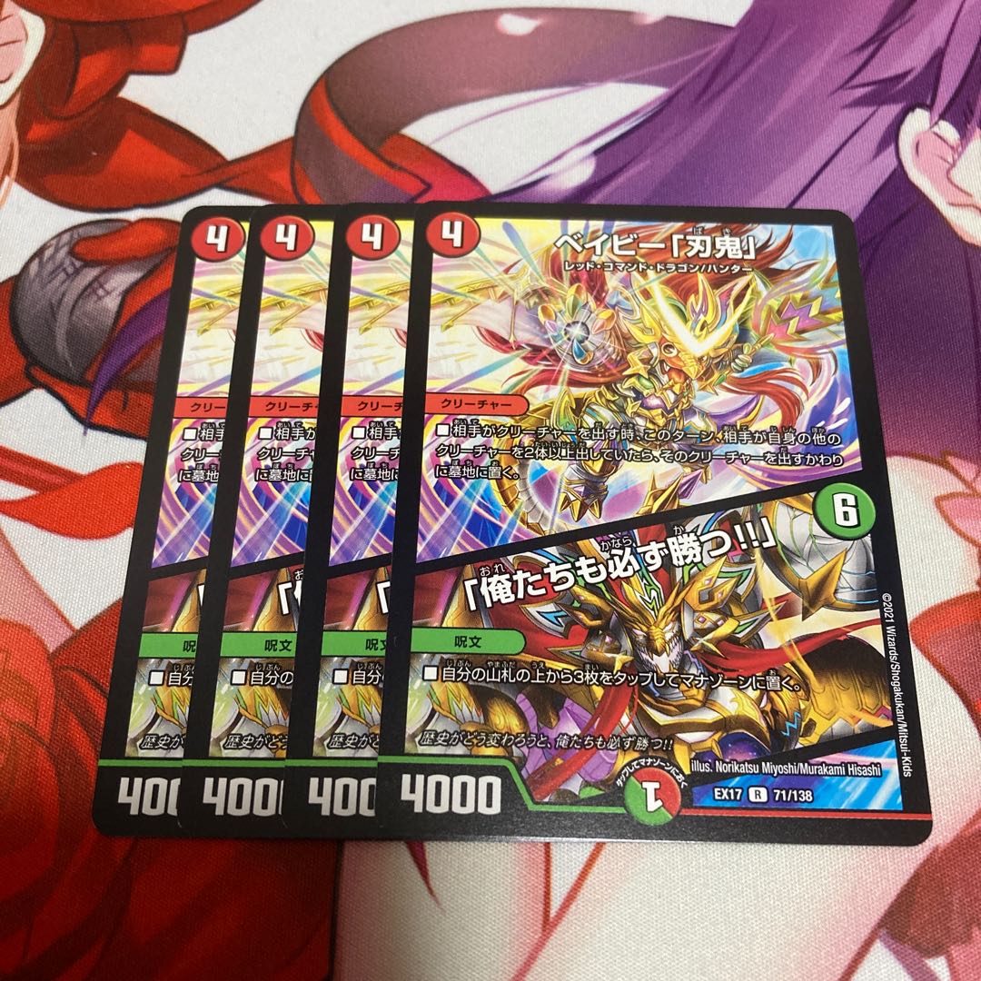 ベイビー「刃鬼」/「俺たちも必ず勝つ!!」 4枚