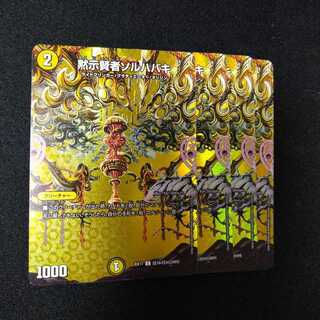 黙示賢者ソルハバキ