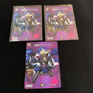 凶星王ダーク・ヒドラ