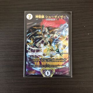 神聖麒 シューゲイザー