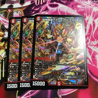 超神羅星アポロヌス・ドラゲリオン