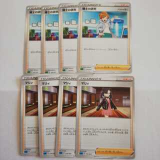 マリィ　博士の研究　8枚セット