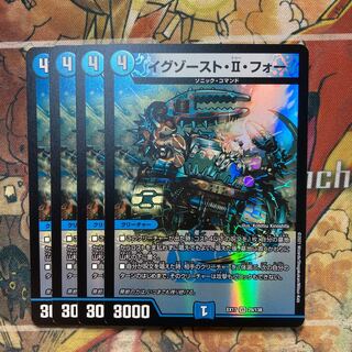 イグゾースト・II・フォー　4枚セット