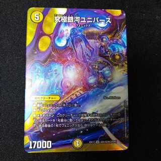 究極銀河ユニバース