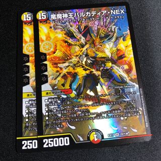 竜魔神王バルカディア・NEX