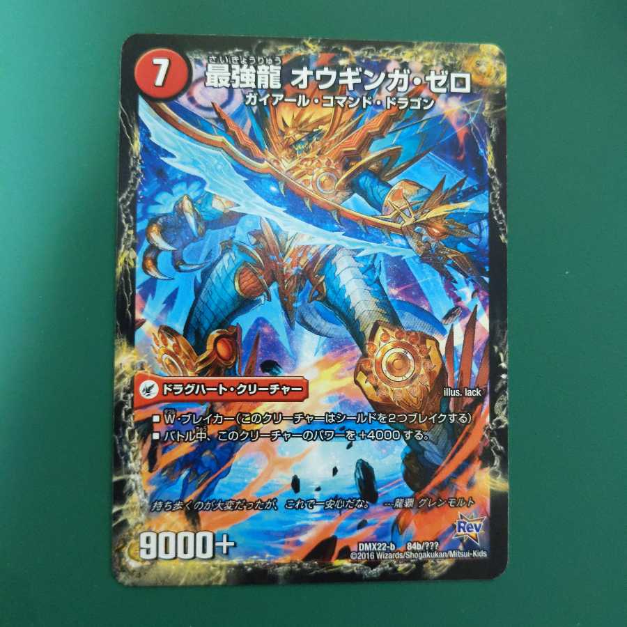 無敵剣 プロト・ギガハート|最強龍 オウギンガ・ゼロ