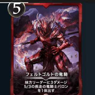 希少　フェルトゴルトの竜騎