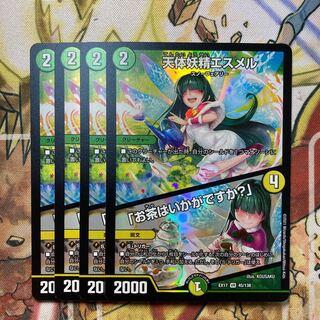 天体妖精エスメル｜「お茶はいかがですか?」　4枚セット