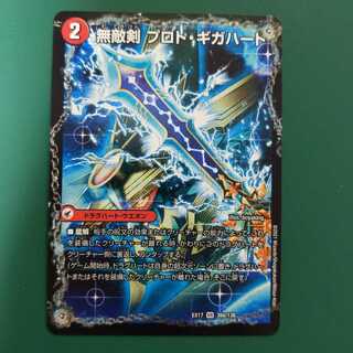 無敵剣 プロト・ギガハート｜最強龍 オウギンガ・ゼロ