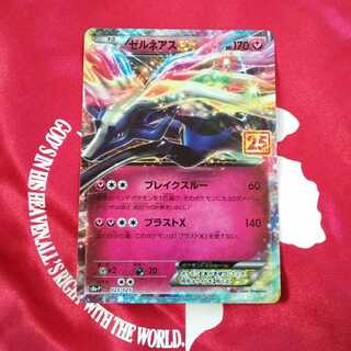 25thゼルネアスEX