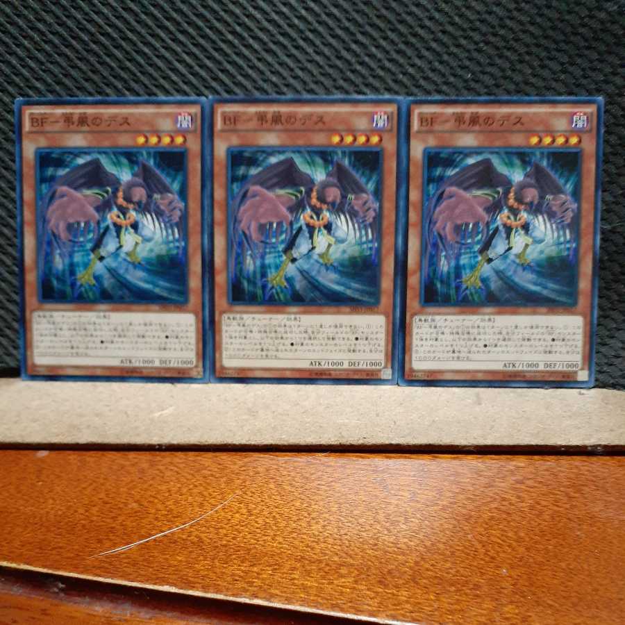 [Popotan] Yu-Gi-Oh! 6101 BF- Death of Mourning Wind 3 cards Normal 3枚