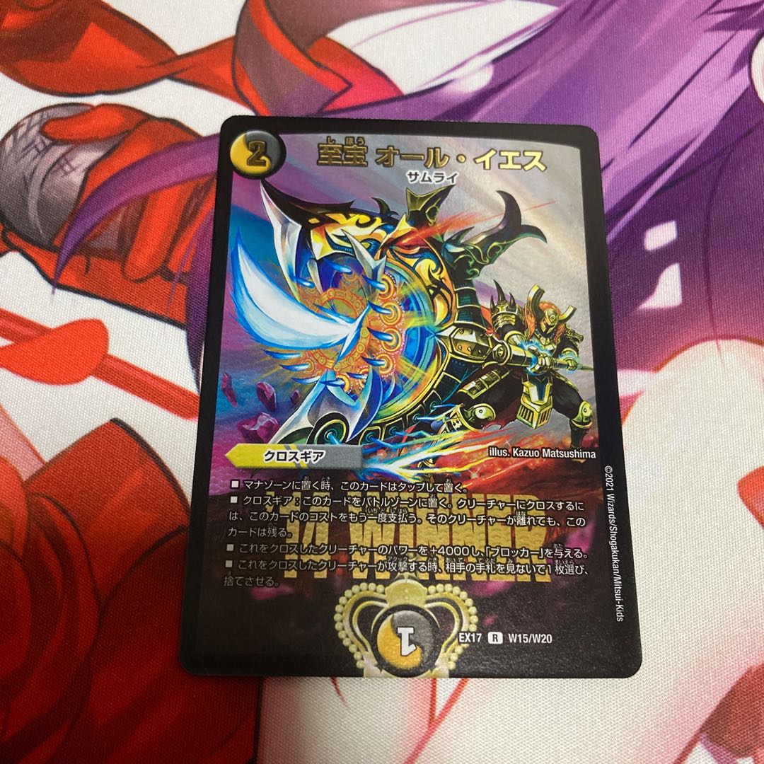 至宝 オール・イエス WINNERカード