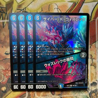 サイバー・K・ウォズレック｜ウォズレックの審問　4枚セット