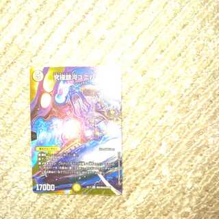 究極銀河ユニバース