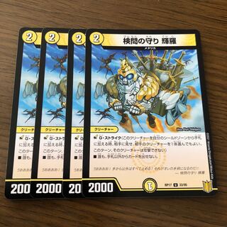 検問の守り 輝羅