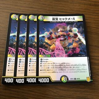 霊宝 ヒャクメ-4