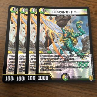 Disカルセ・ドニー