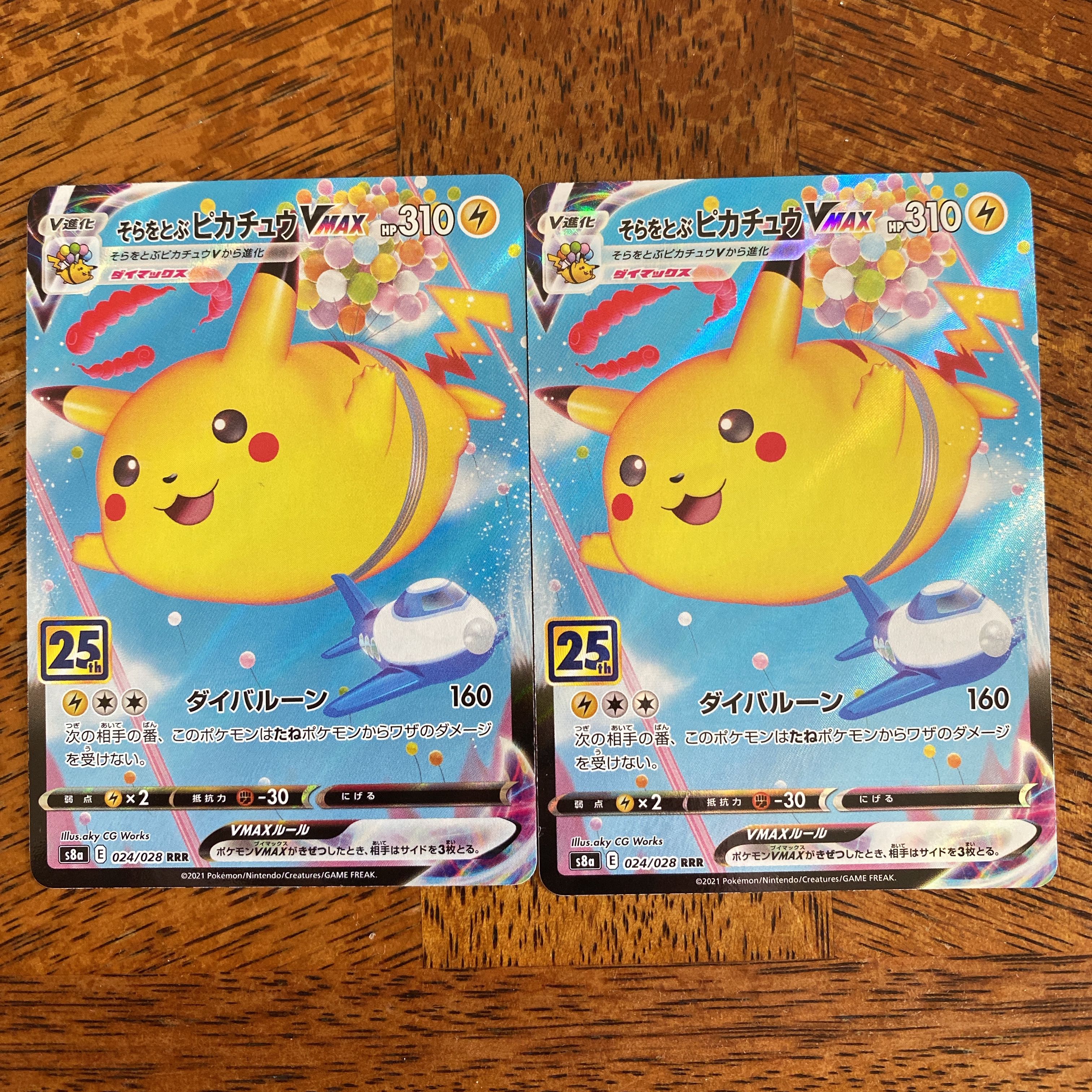 そらをとぶピカチュウVMAX