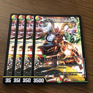 トップ・オブ・ロマネスク