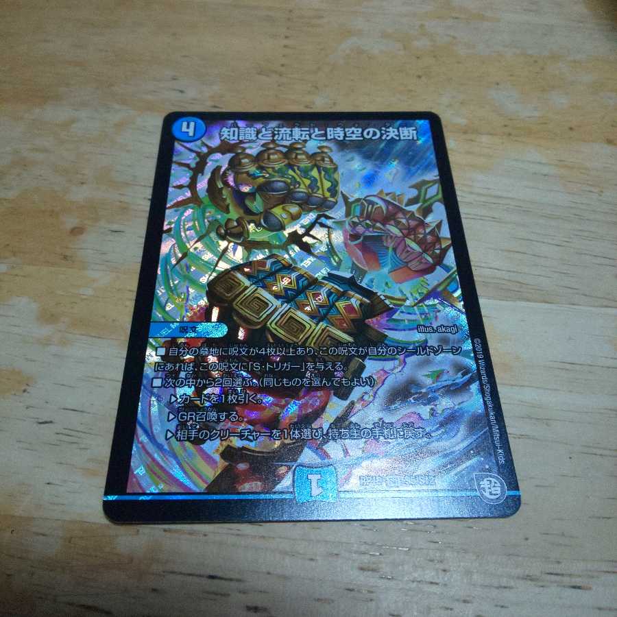 [おまけ付き][24時間以内発送]知識と流転と時空の決断