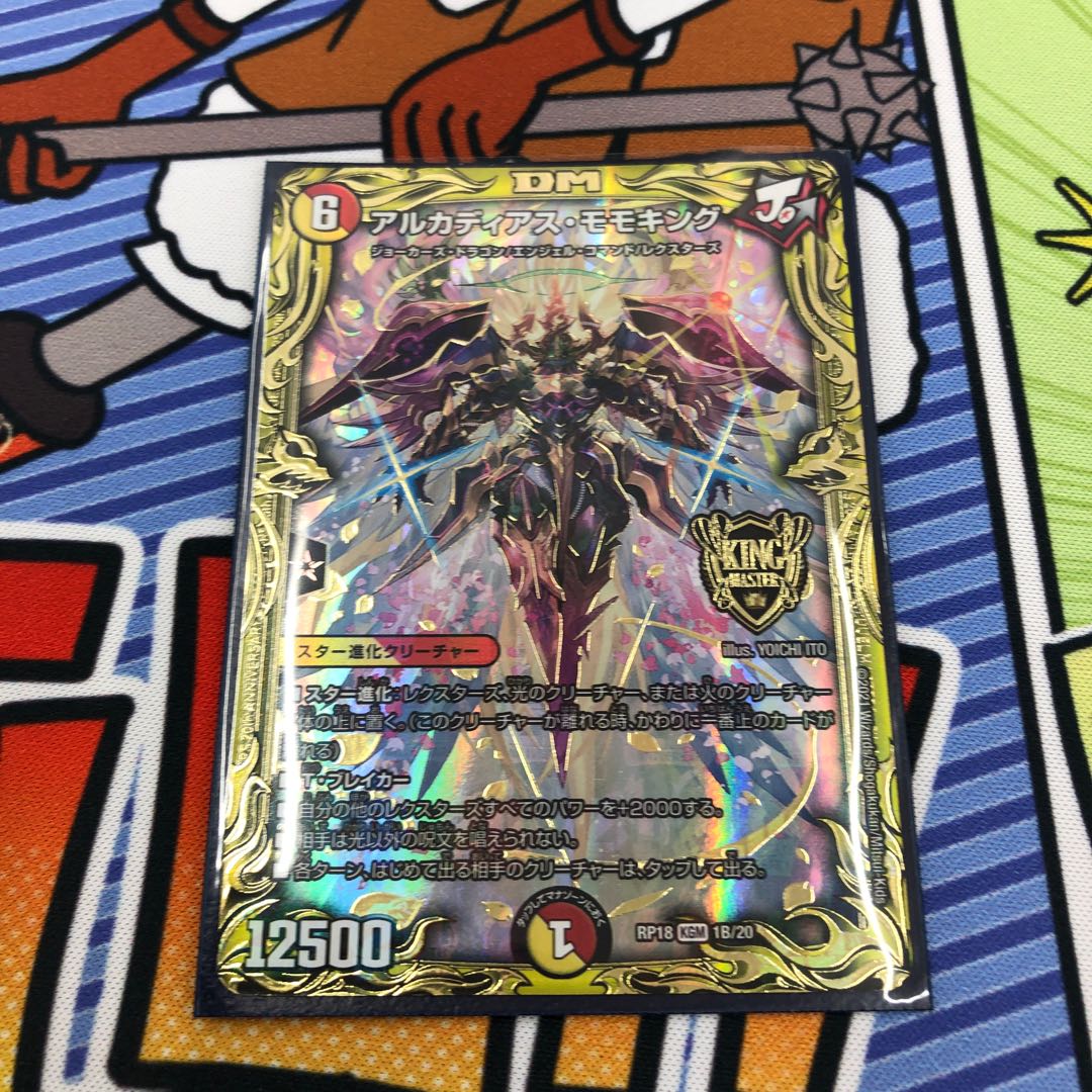 アルカディアス・モモキング(20thSPレア仕様)