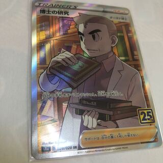 在庫多数 博士の研究[オーキド博士] SR　25th