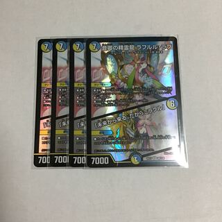 音卿の精霊龍 ラフルル・ラブ／「未来から来る、だからミラクル」　4枚