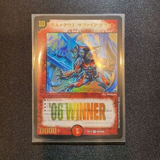 ボルメテウス・サファイア・ドラゴン