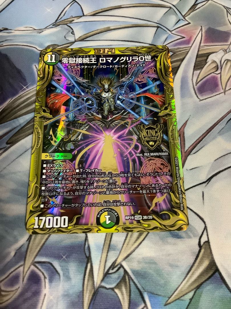 零獄接続王 ロマノグリラ0世(20thSPレア仕様)