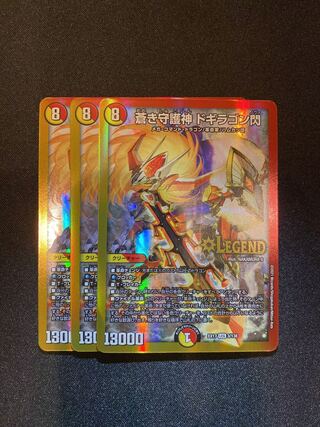 蒼き守護神 ドギラゴン閃