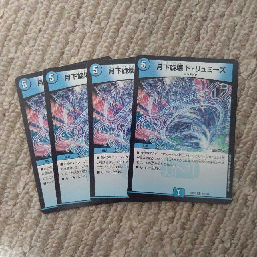 ドリュミーズ 1枚