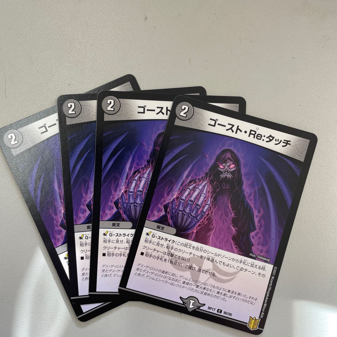 ゴースト・Re:タッチ