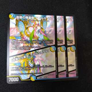 【追跡有】音卿の精霊龍　ラフルルラブ　未来から来る、だからミラクル