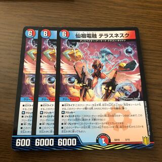 仙祖電融 テラスネスク