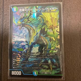 流星のガイアッシュ・カイザー