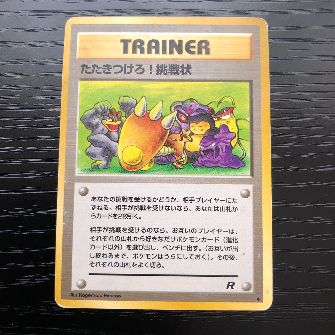 【PSA10】 ポケモンカード たたきつけろ!挑戦状 旧裏 鑑定品 旧裏 ポケモンカード たたきつけろ！挑戦状の通販 夢すけ